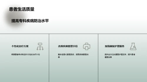 疾病防治：未来之路