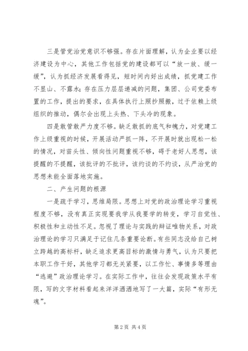 机关党支部书记“坚定理想信念，严守党纪党规”检视材料.docx