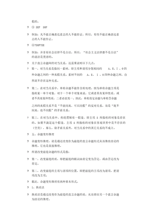 公务员考试判断推理之直言命题