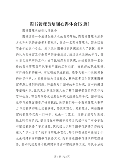 图书管理员培训心得体会[5篇] (2).docx