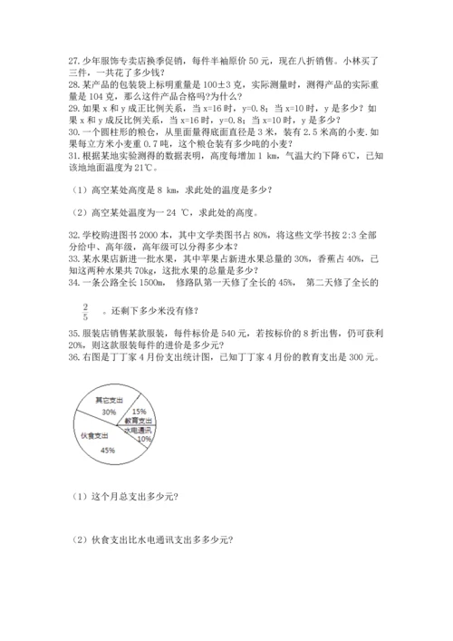 小升初数学应用题50道完整答案.docx