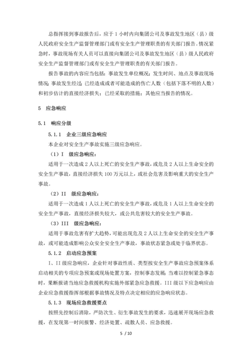 综合应急预案编制.docx