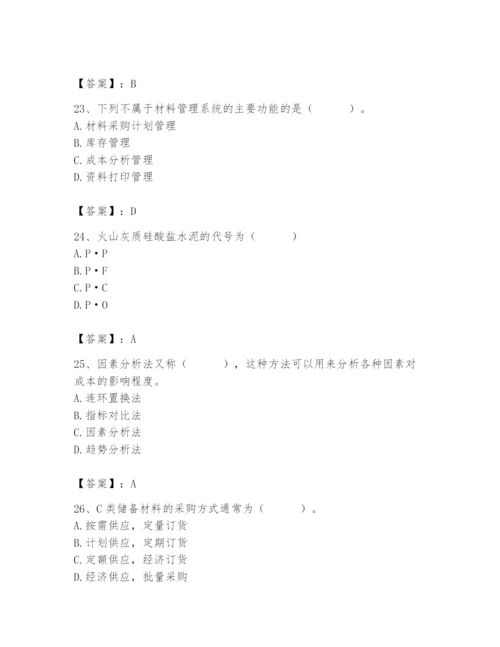 2024年材料员之材料员专业管理实务题库【含答案】.docx