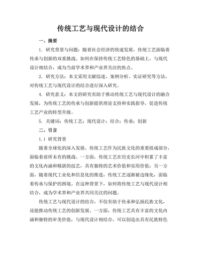 传统工艺与现代设计的结合