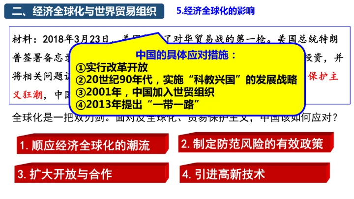 第20课 联合国与世界贸易组织（课件）（统编版）