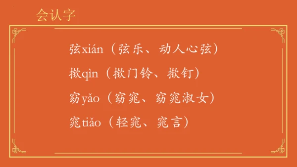 统编版语文五年级下册第八单元早读（课件）