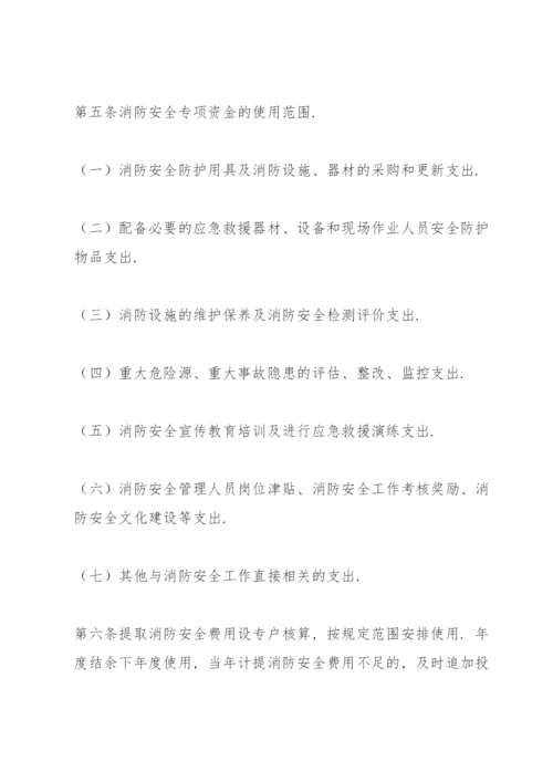 消防安全工作的资金投入和组织保障方案.docx