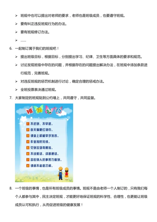 （核心素养目标）2.1 我们的班规我们订  第一课时  教案设计