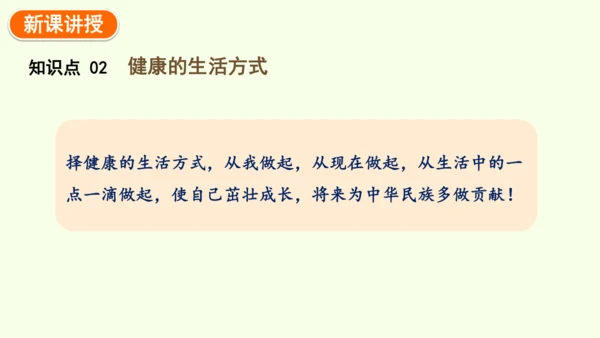 8.3.2选择健康的生活方式-八年级生物人教版下学期同步精品课件(共35张PPT)