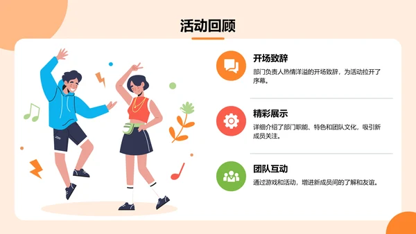 橙色插画风部门纳新活动PPT模板