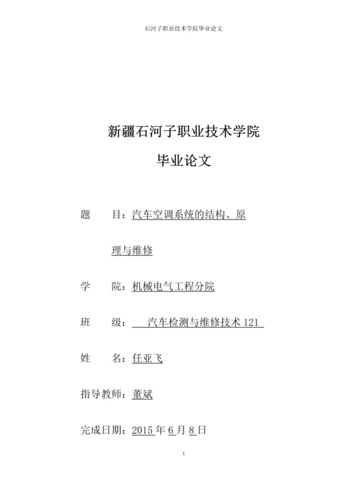 职业学院毕业论文-汽车启动系统的电路故障分析.docx