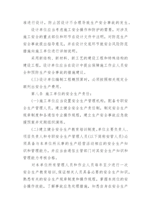 建设工程管理制度_7.docx