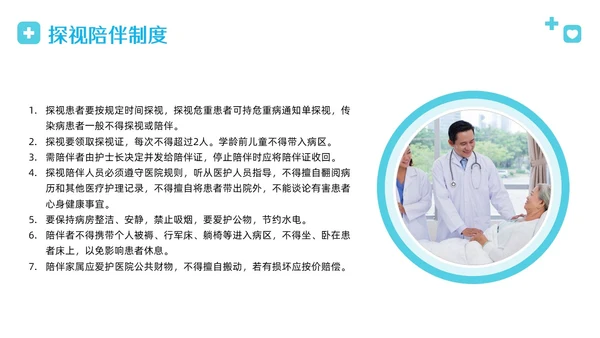 蓝色简约病床管理规章制度PPT模板宣传PPT动态PPT管理制度