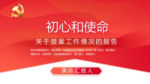 红色政协常委会工作汇报动态PPT