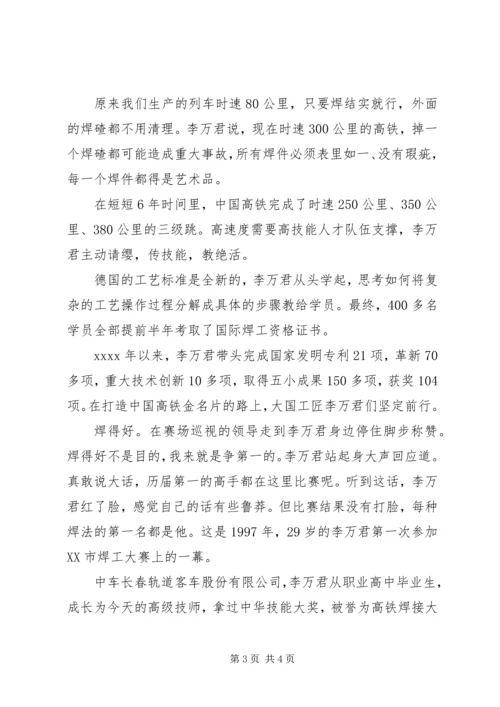 学习李万君事迹心得体会.docx