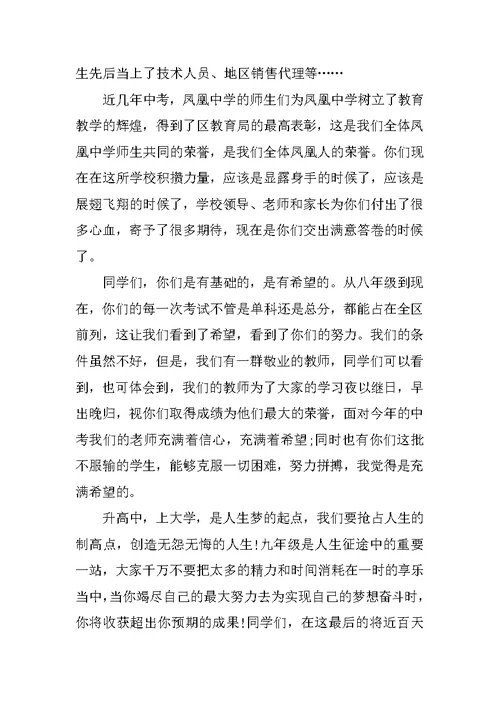 中考百日冲刺誓师演讲稿