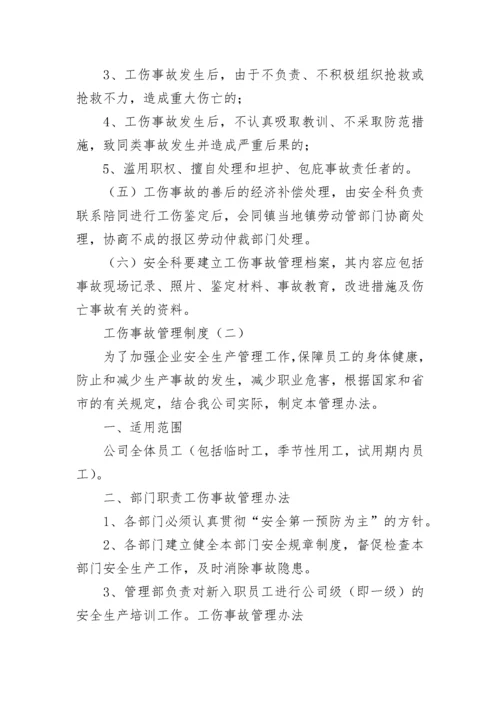 工伤事故管理制度.docx