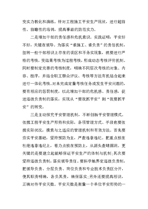 学习安全生产重要指示精神心得体会范文