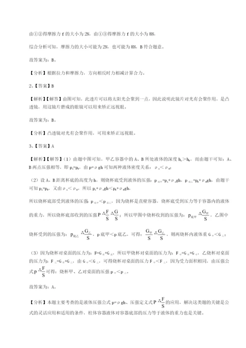 强化训练四川绵阳南山中学双语学校物理八年级下册期末考试专题攻克试卷（解析版含答案）.docx