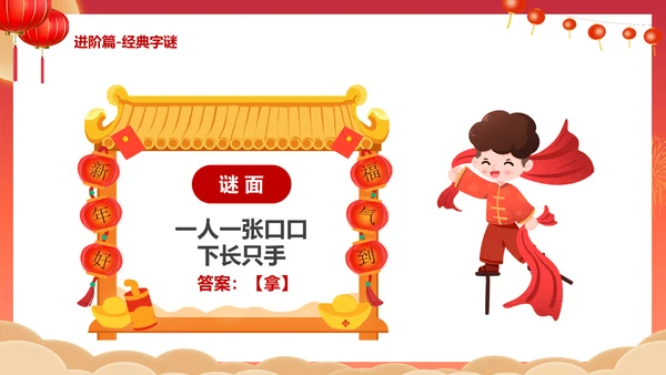闹元宵猜灯谜活动策划通用PPT模板