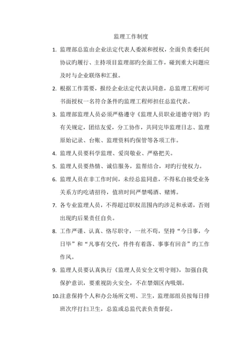 监理部常用管理制度.docx