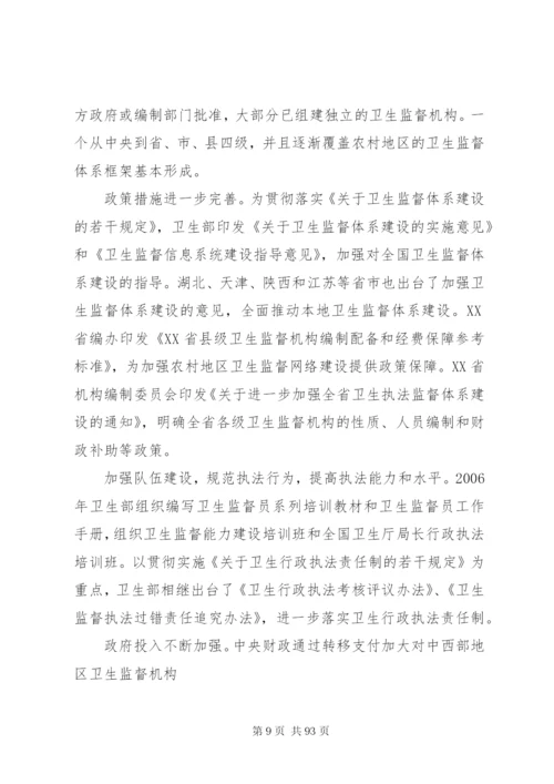 卫生监督执法整改报告范文.docx