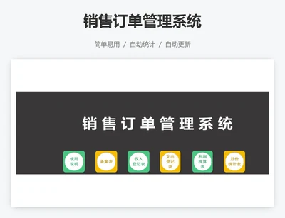 销售订单管理系统