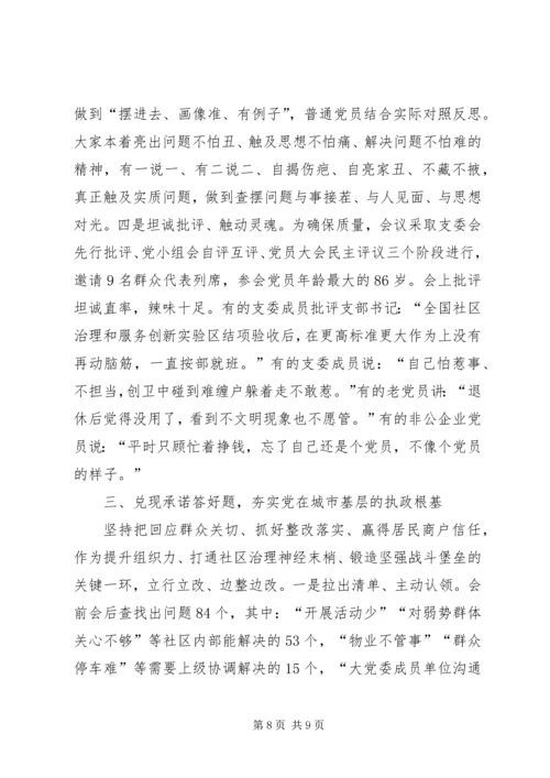 改革创新、奋发有为大讨论专题组织生活会经验交流材料.docx