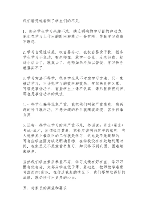 初中暑假放假家长会班主任发言稿5篇通用.docx