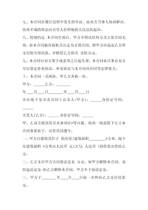 小区车库贮藏室买卖合同1篇