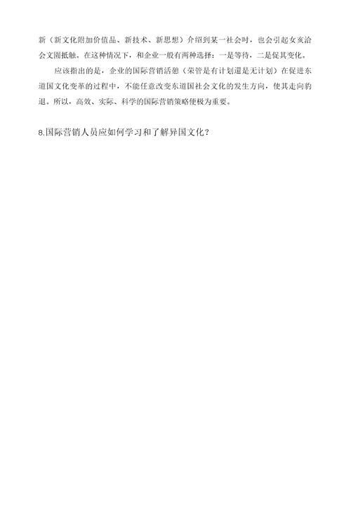 国际营销习题总汇