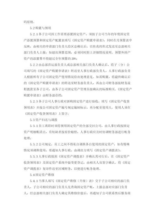 公司资产管理制度9篇.docx