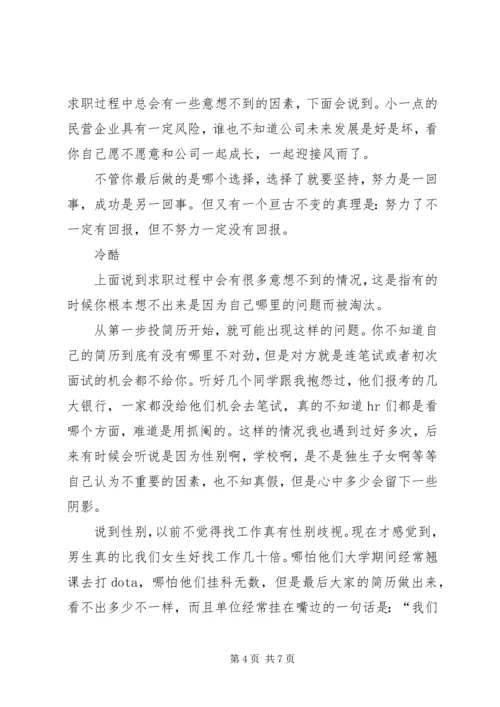 找工作心得体会 (4).docx