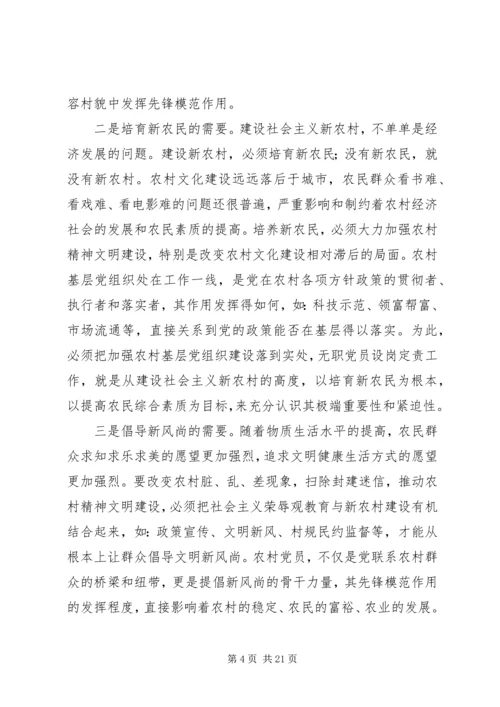 开展农村无职党员设岗定责工作的实践和思考 (3).docx