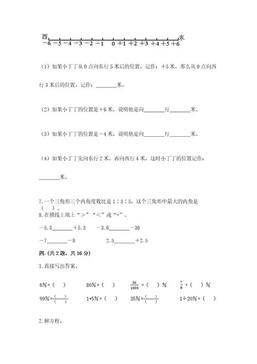 河南省小升初2023年小升初数学试卷含答案ab卷