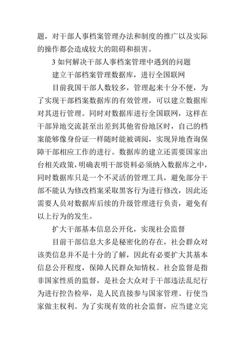 档案管理中级职称论文范文
