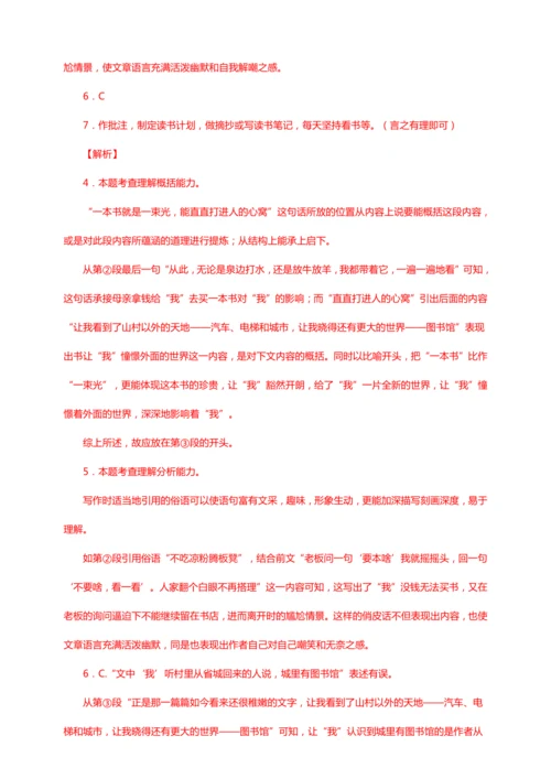 初中语文 七年级上册  散文阅读训练（三）能力训练（答案版）
