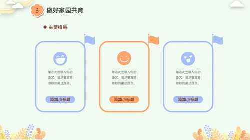 彩色剪纸花卉卡通儿童幼儿园年终总结教师年终工作总结工作汇报PPT