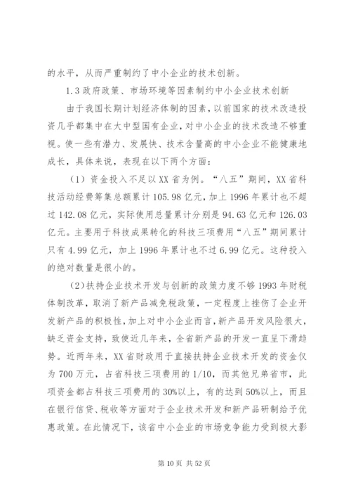 中小企业面临的问题及对策.docx