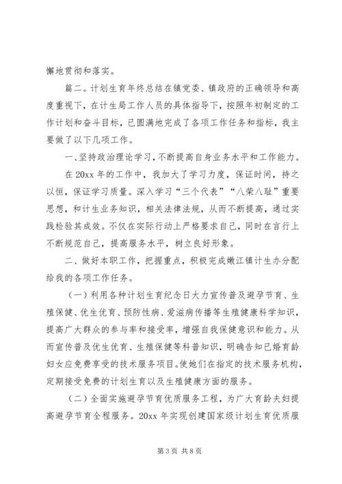 计划生育年终总结范文.docx