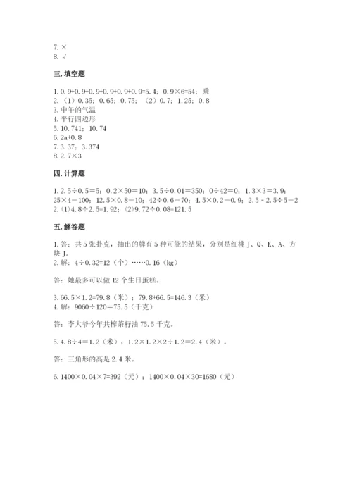 小学五年级上册数学期末考试试卷附完整答案（名师系列）.docx