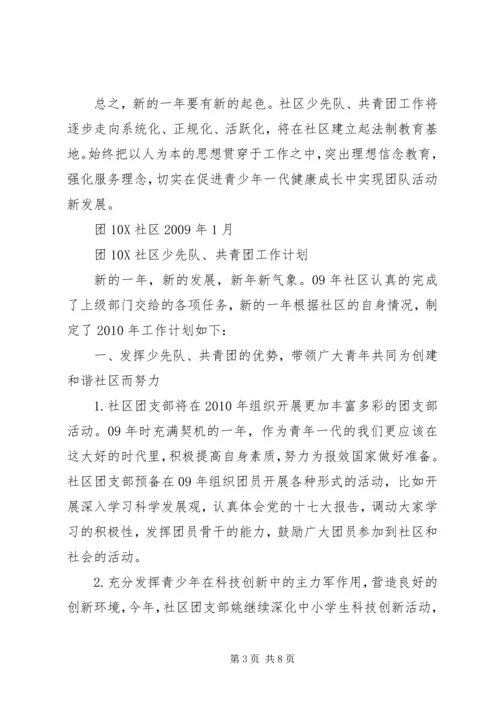 社区共青团工作计划 (6).docx