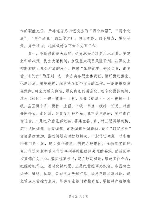 坚持问题导向做好信访工作汇报 (2).docx