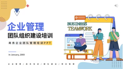 企业管理培训团队建设项目管理通用PPT模板