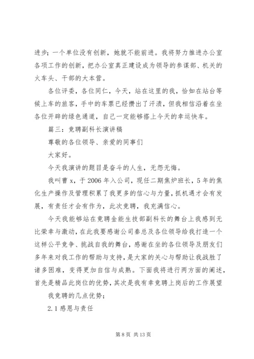 副科长竞聘演讲稿 (3).docx