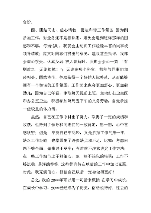 公务员实习工作总结