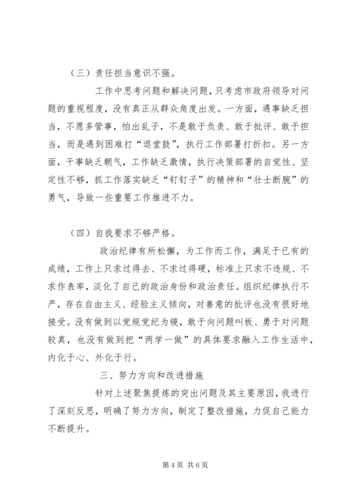 十九大民主生活会个人对照检查材料 (2).docx