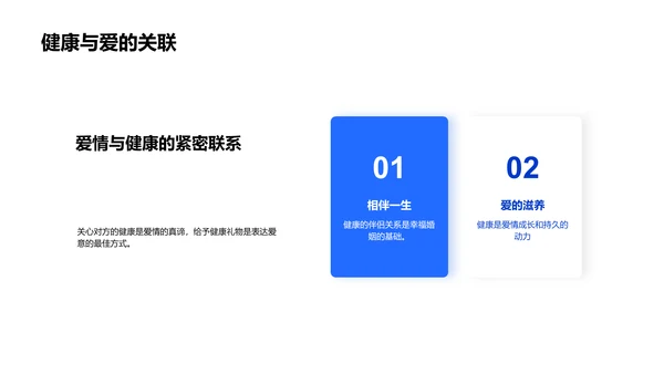 七夕健康礼物攻略PPT模板