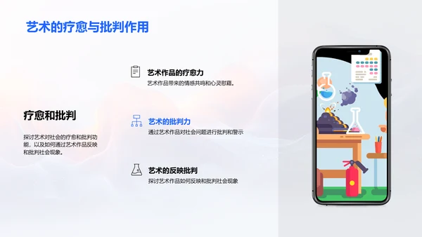 艺术影响社会透析PPT模板