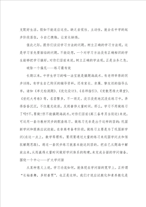 新学期开学班主任讲话稿